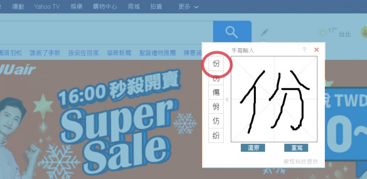 ③マウスで漢字を手書きして、候補から漢字を選択する