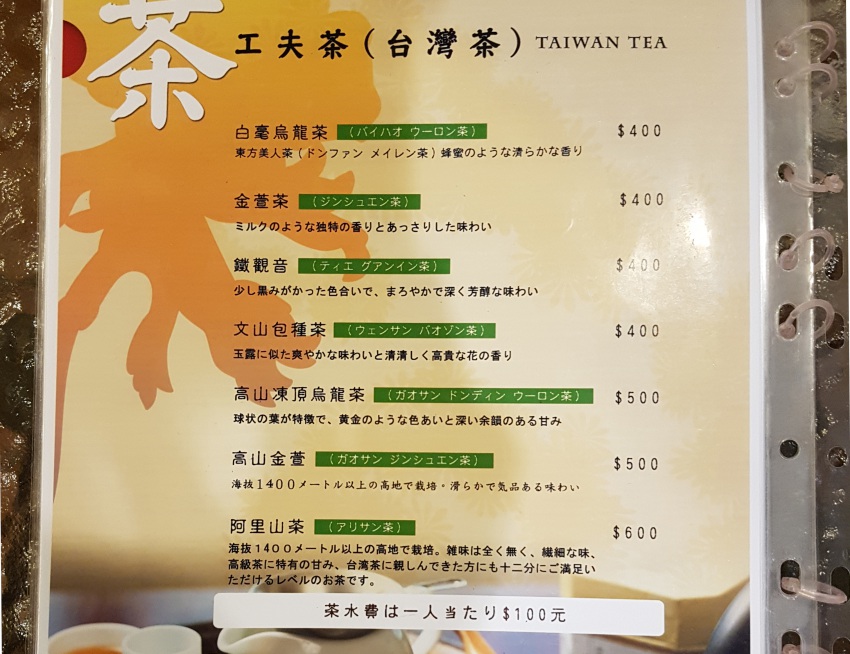 台湾茶（400~600元）