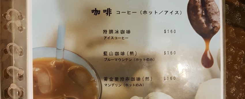 コーヒー（全160元）