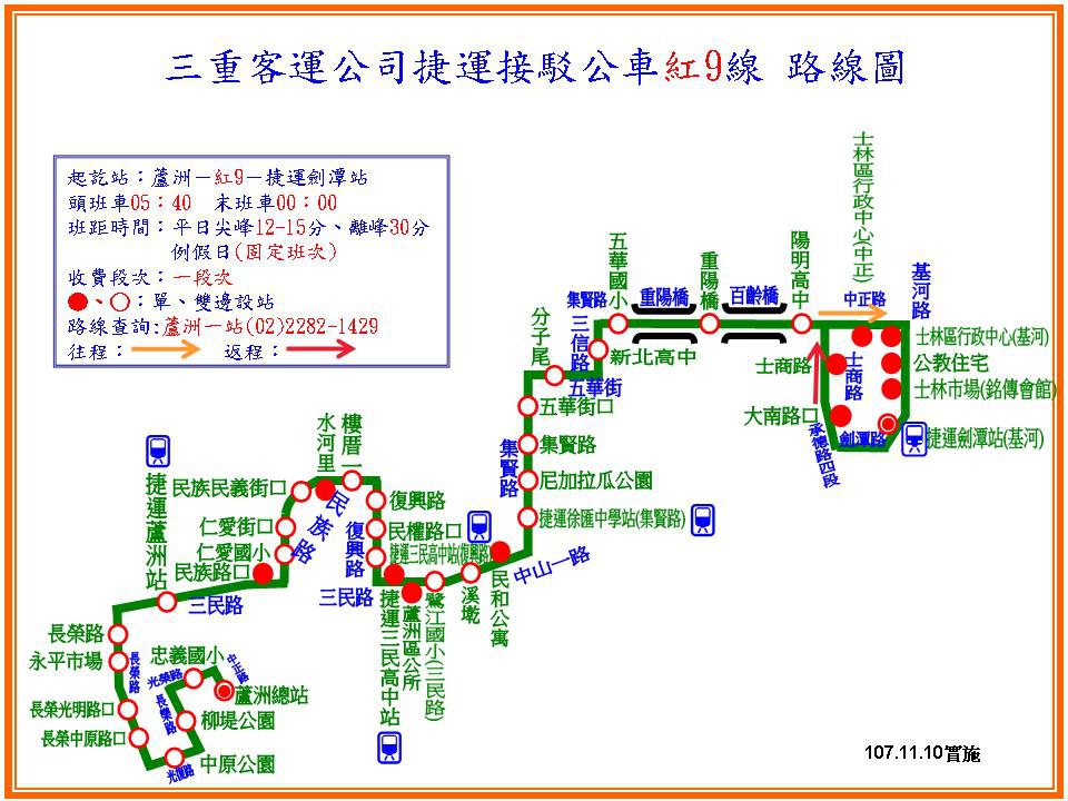 台湾のMRT連絡バス路線図<br />（紅9 蘆洲 - MRT劍潭站）